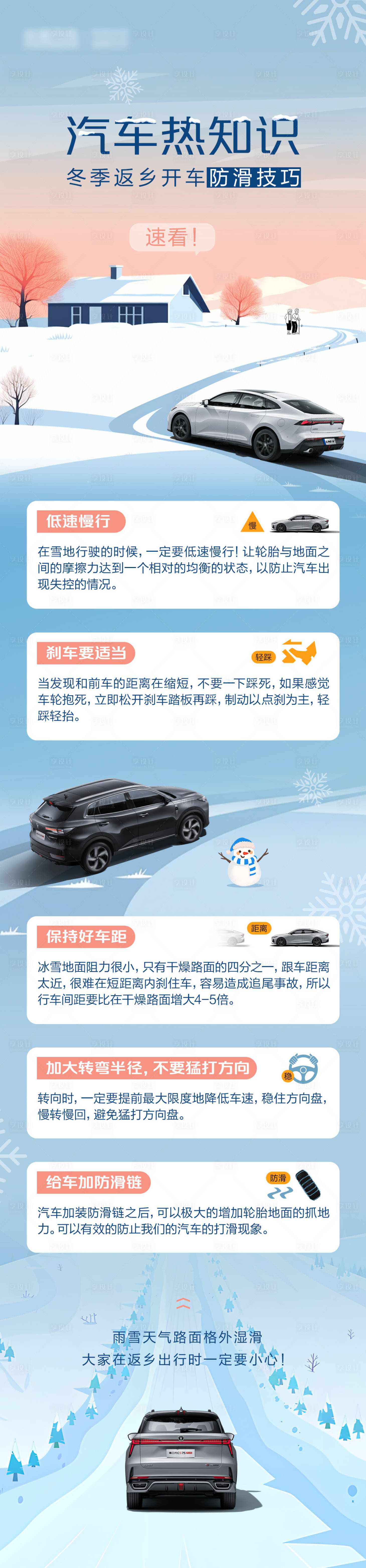 源文件下载【享设计】搜索编号：51220029235186288【汽车防滑知识长图】