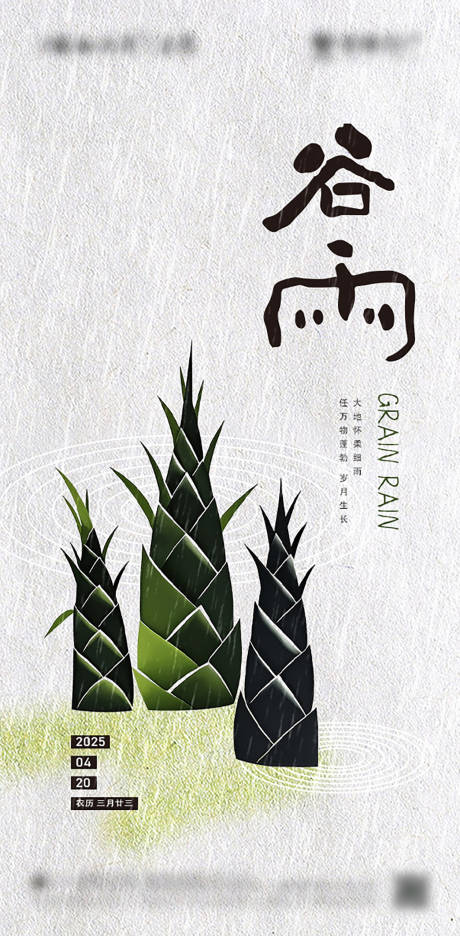 源文件下载【谷雨节气海报】编号：71310029384328833
