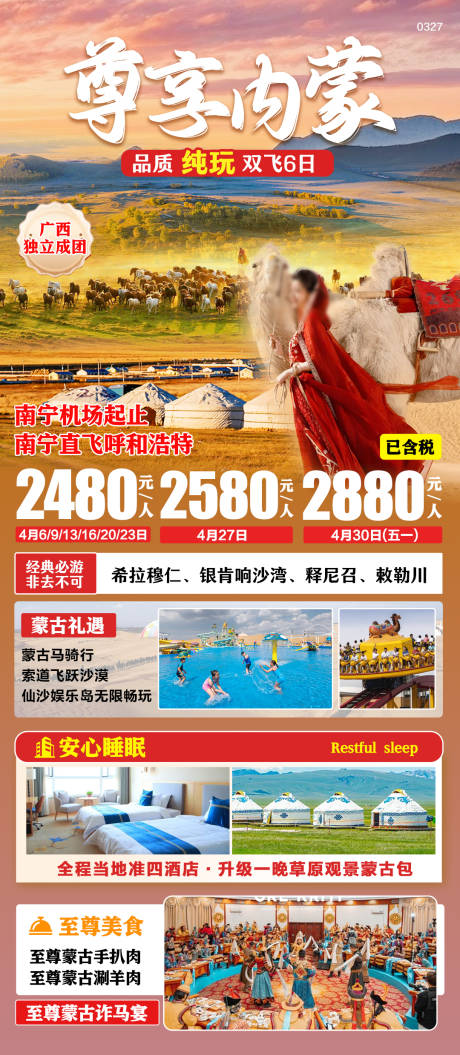 内蒙呼和浩特响沙湾旅游海报