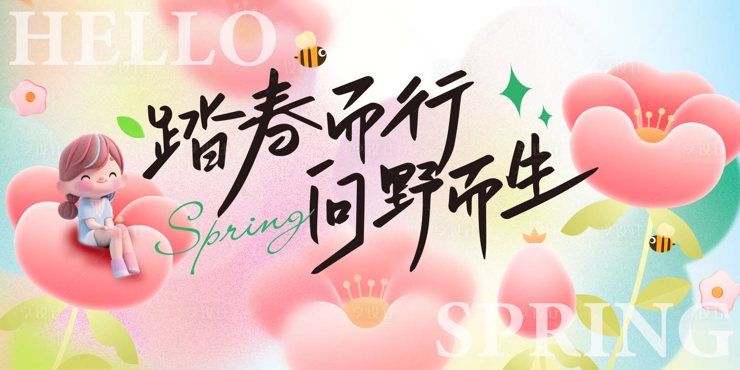 源文件下载【春日背景板】编号：88880029600641000