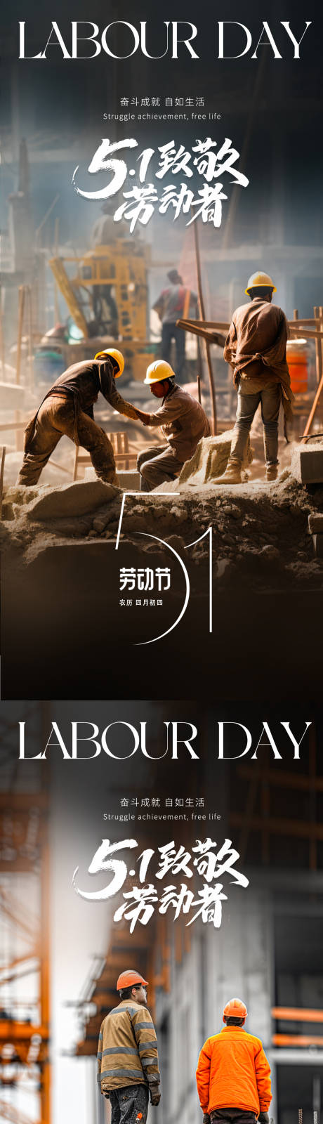源文件下载【五一劳动节海报】编号：77050029399927246