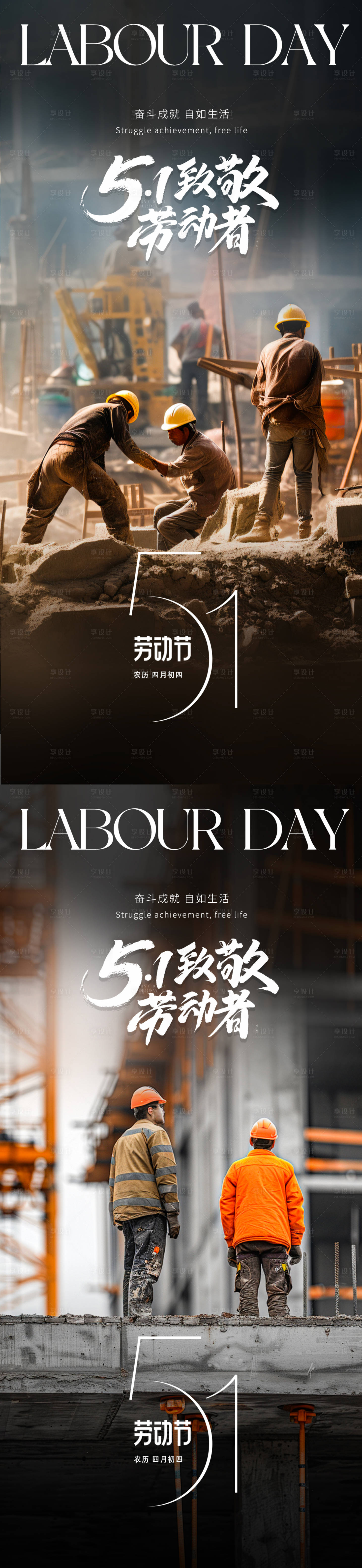 源文件下载【五一劳动节海报】编号：77050029399927246