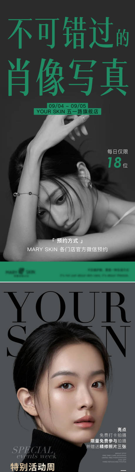源文件下載【肖像寫真海報(bào)】編號：22240029343534560