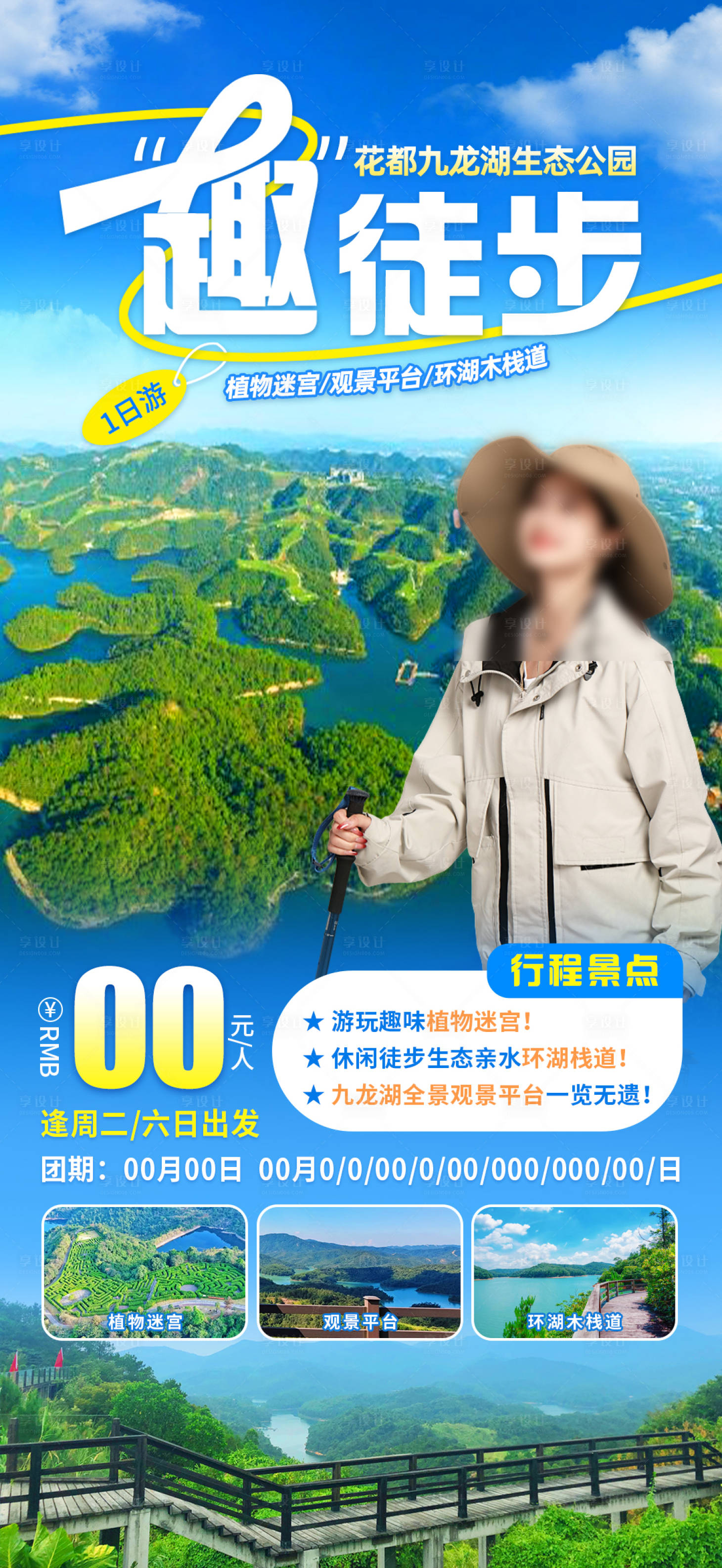 源文件下载【享设计】搜索编号：50200029524985944【徒步旅游 】