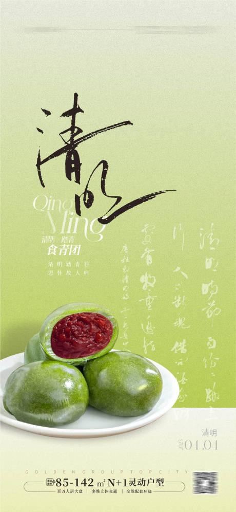 源文件下載【享設(shè)計】搜索編號：53860029316231039【清明節(jié)氣移動端海報】