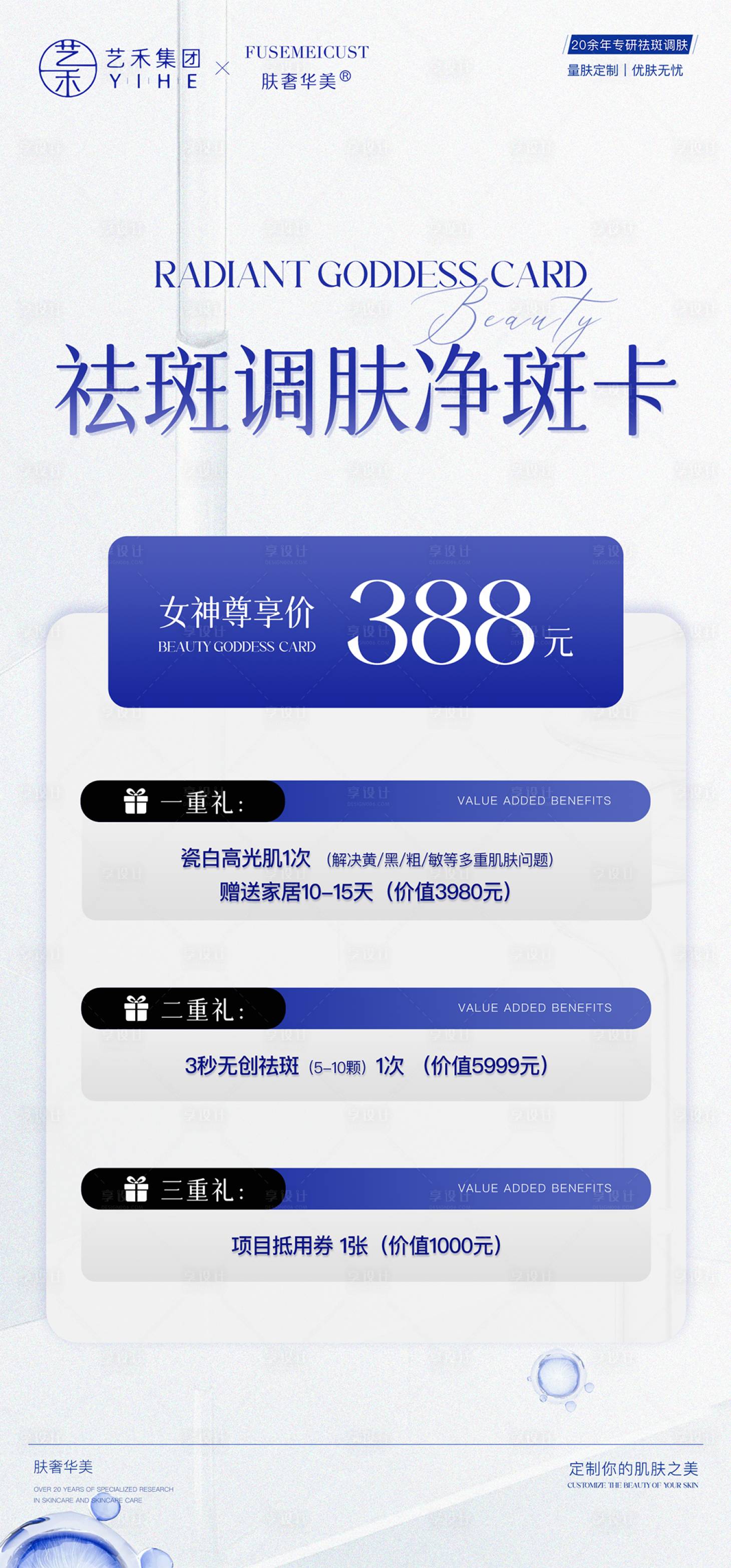 源文件下载【医美女神节祛斑调肤净卡海报】编号：22020029378841390