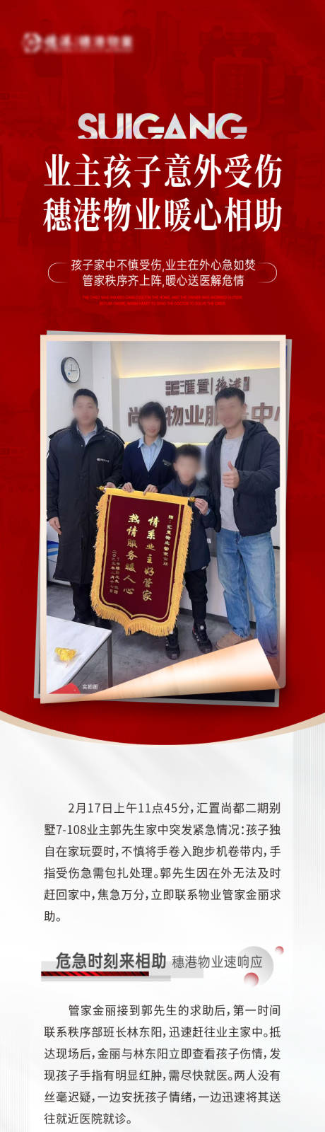 源文件下载【享设计】搜索编号：99450029165708214【物业服务公众号长图】