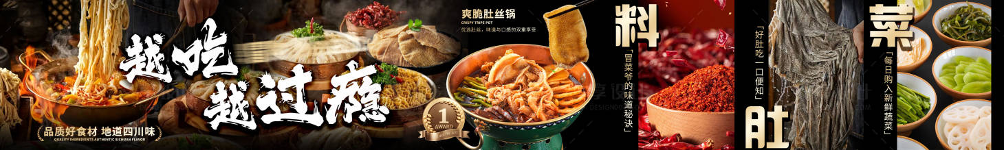 源文件下載【享設(shè)計】搜索編號：52930029123033551【冒菜火鍋五連圖】