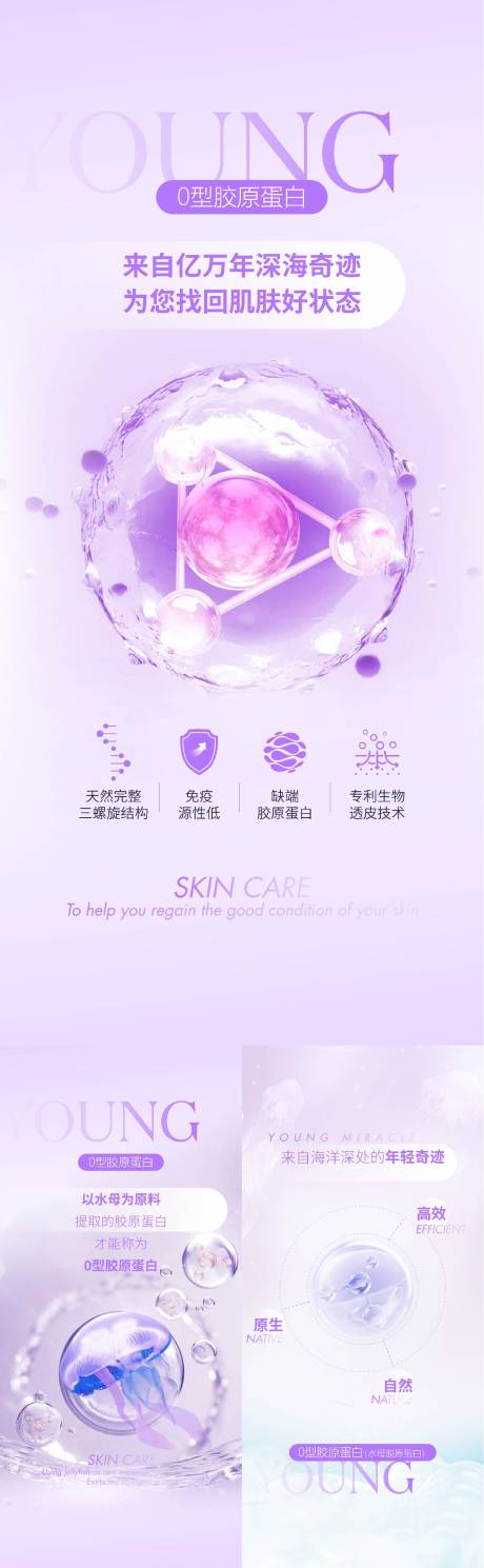 源文件下载【医美胶原蛋白项目系列海报】编号：27710029573252673