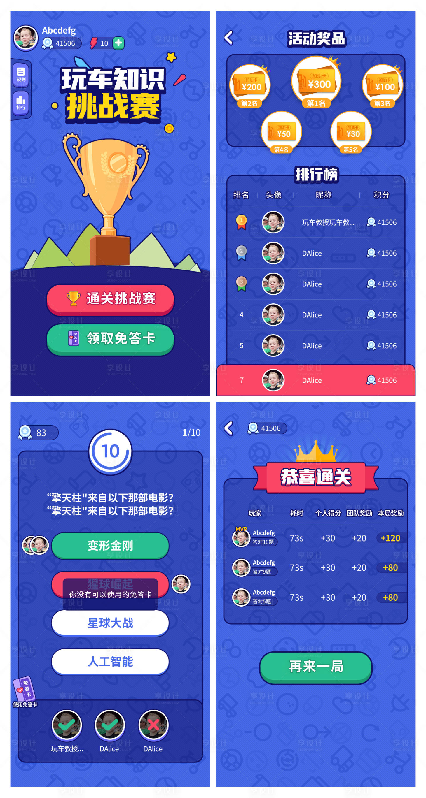 源文件下载【享设计】搜索编号：25710029804663962【答题游戏活动界面UI设计】