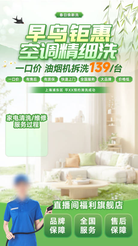 春日大促直播间banner
