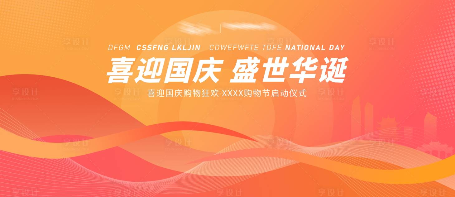 源文件下载【享设计】搜索编号：42660029337425980【橙色美食节活动背景板】