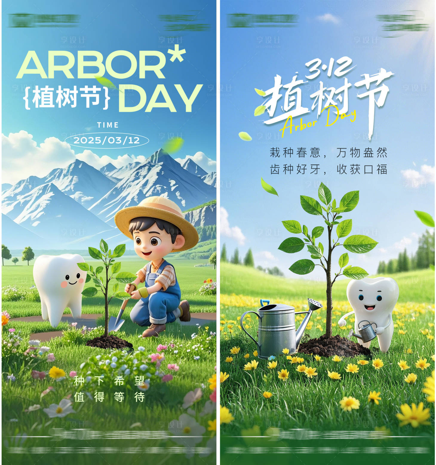 源文件下载【口腔植树节海报】编号：18700029357432591