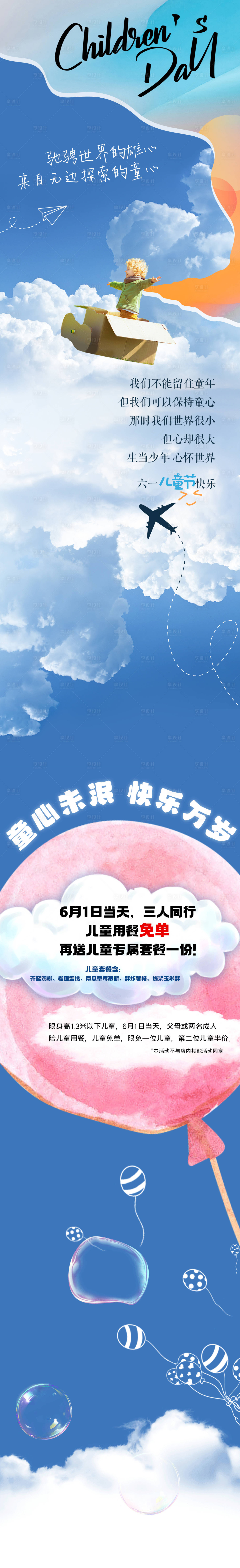 源文件下載【享設計】搜索編號：21270029162113687【兒童節長圖】