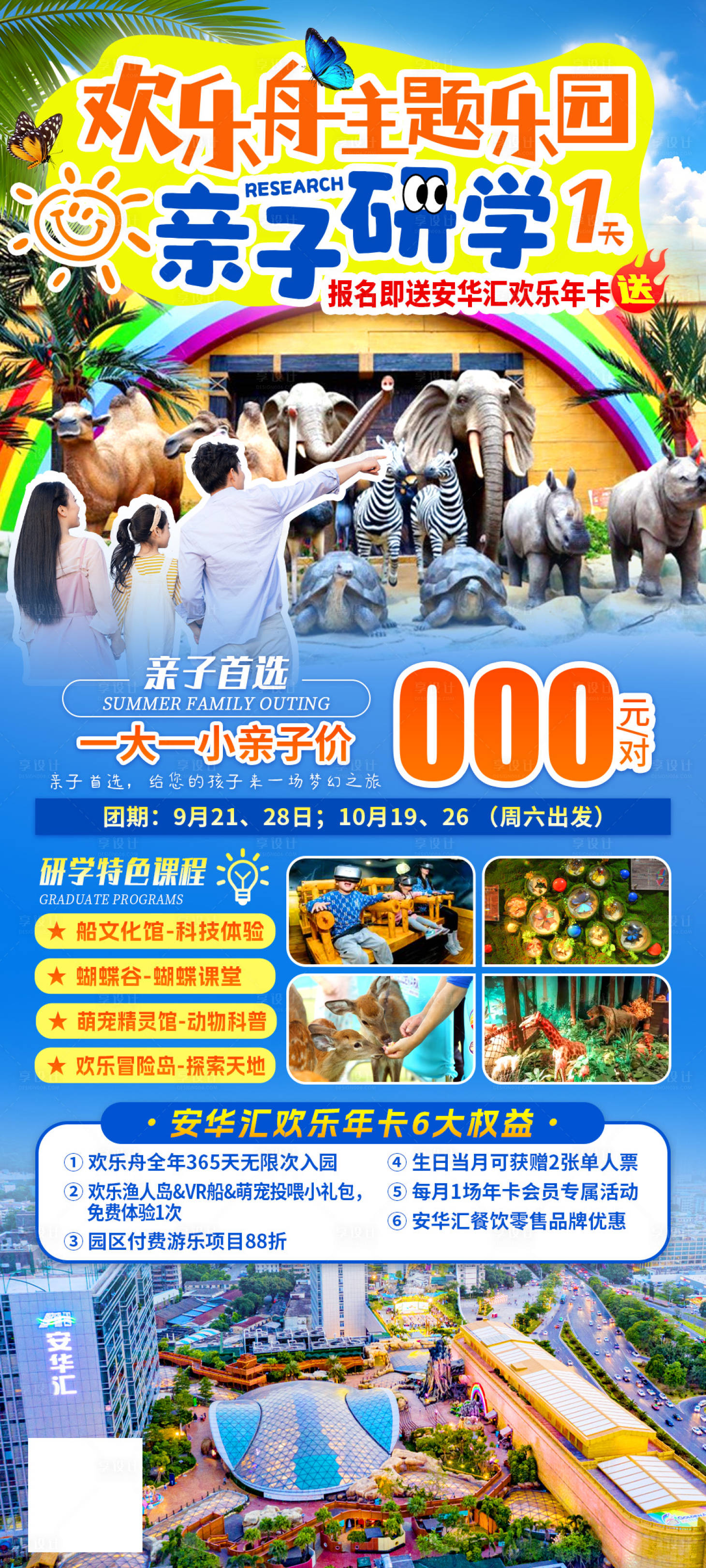 源文件下载【享设计】搜索编号：72300029525018148【欢乐舟主题乐园】