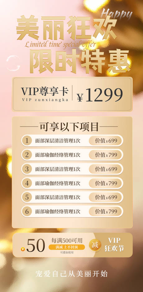 源文件下载【医美活动海报】编号：58960029648659551