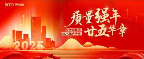 源文件下载【集团年会庆典活动背景板】编号：17660029235891365