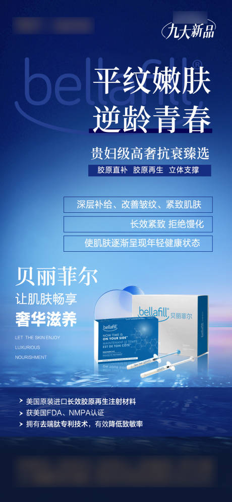 源文件下载【享设计】搜索编号：82220029196426322【贝丽菲尔胶原海报】