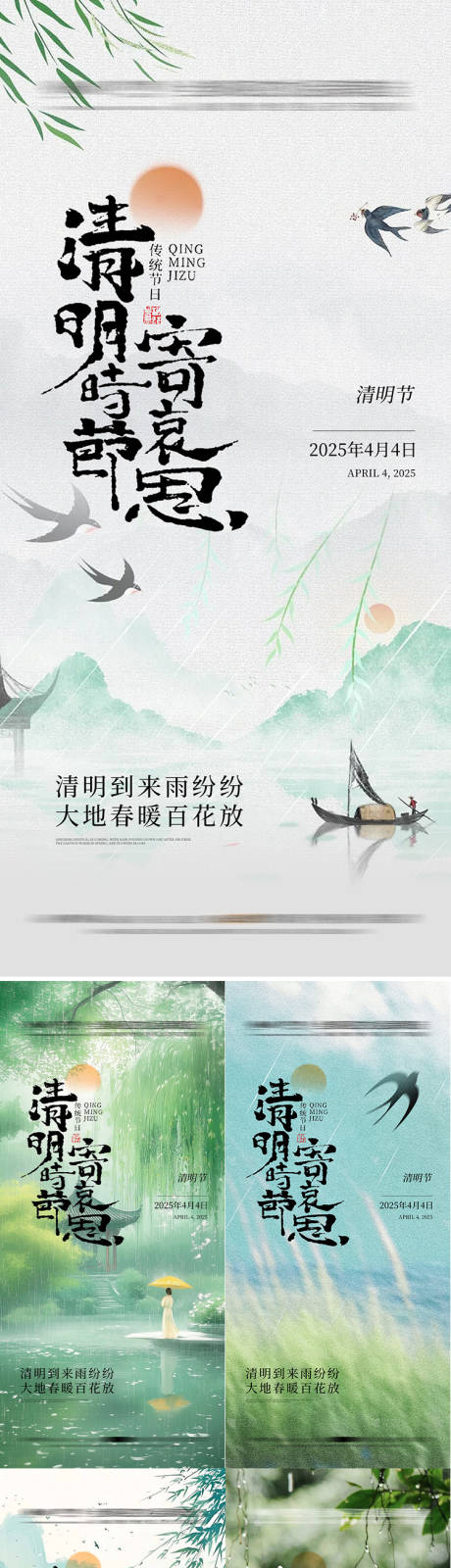 源文件下載【享設計】搜索編號：64500029798447420【清明節】