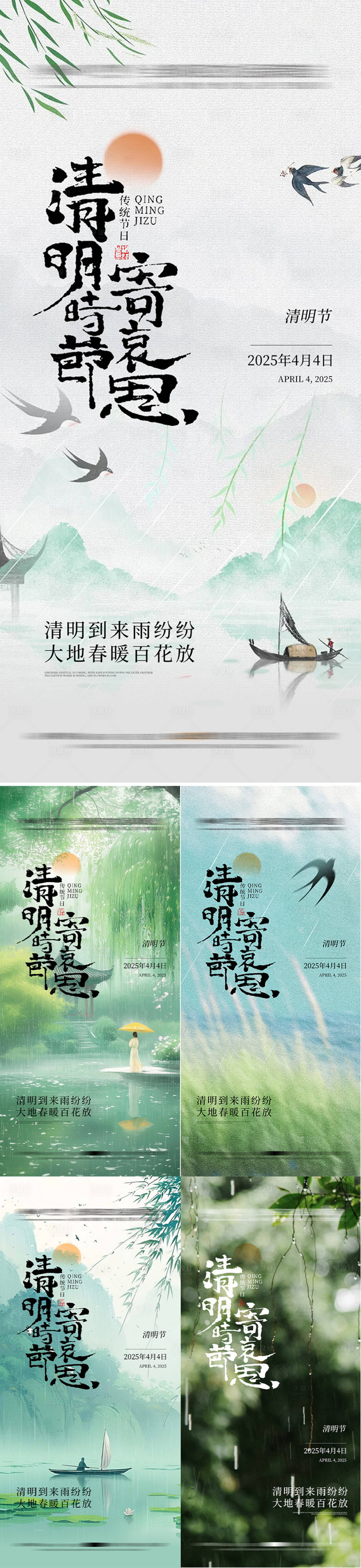 源文件下載【享設計】搜索編號：64500029798447420【清明節】