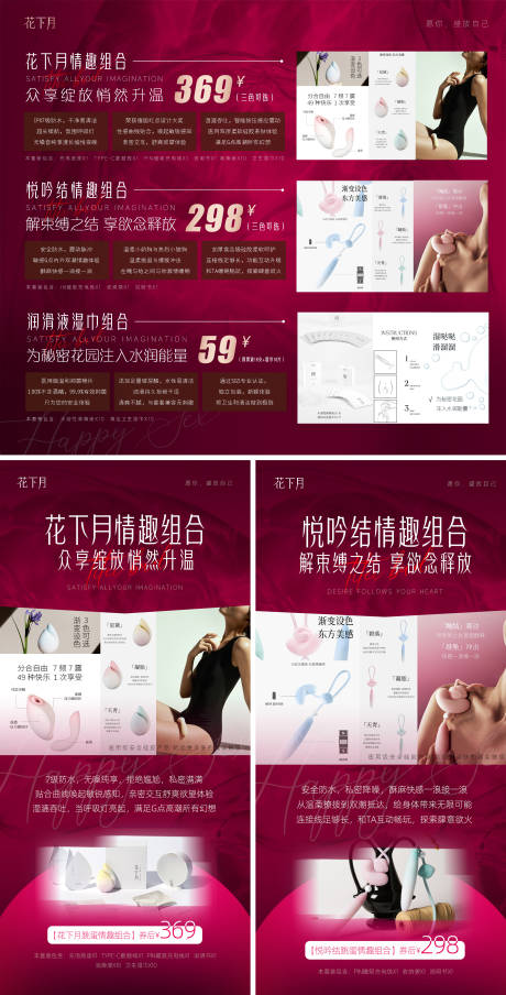 成人情趣产品海报