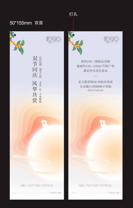 源文件下载【中秋吊牌卡片设计】编号：66370029257876545