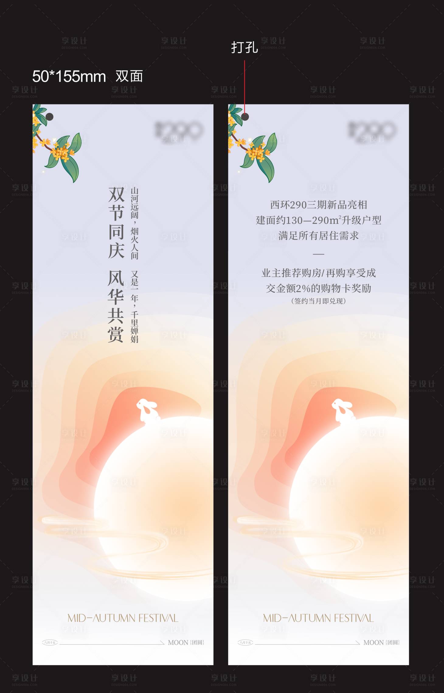 源文件下載【享設計】搜索編號：66370029257876545【中秋吊牌卡片設計】