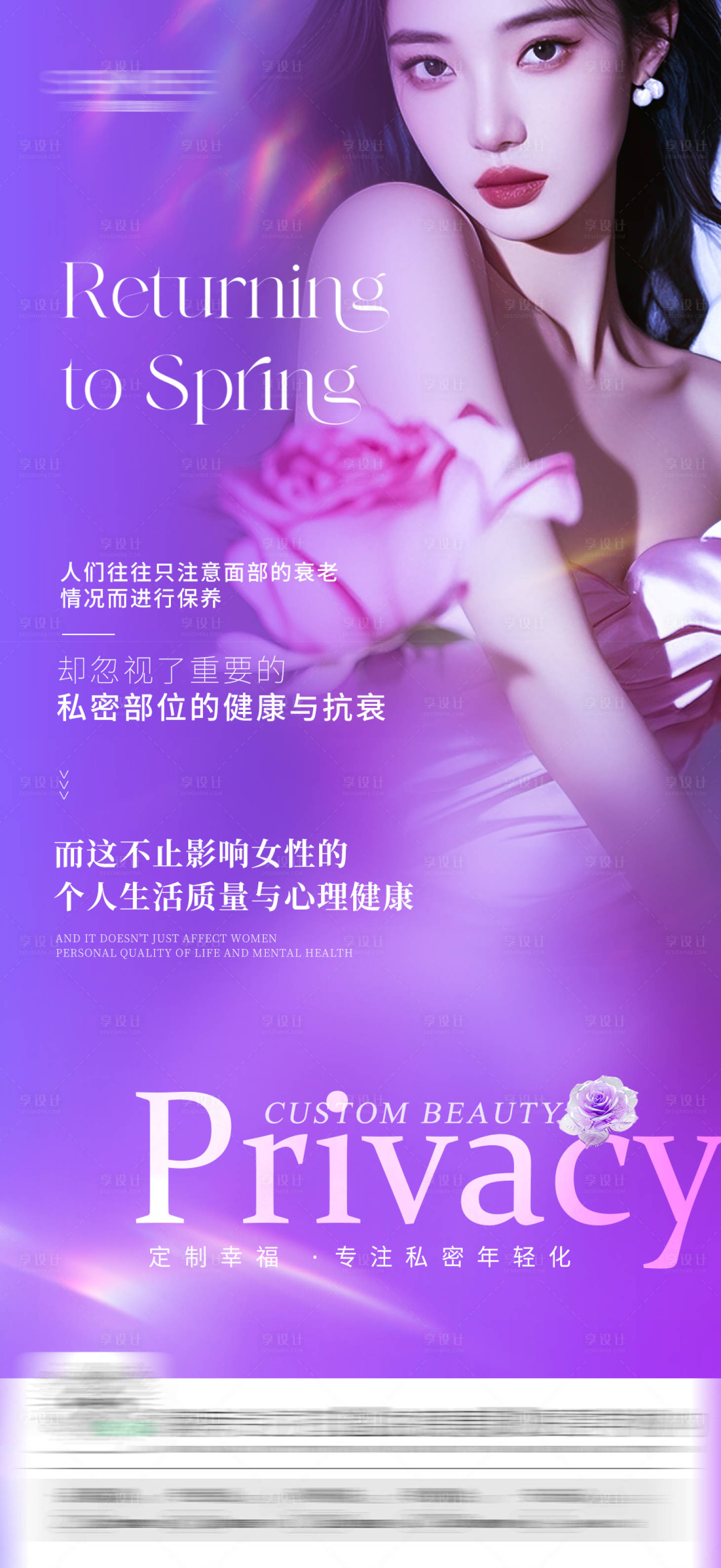 源文件下载【享设计】搜索编号：93180029553363451【医美私密海报】