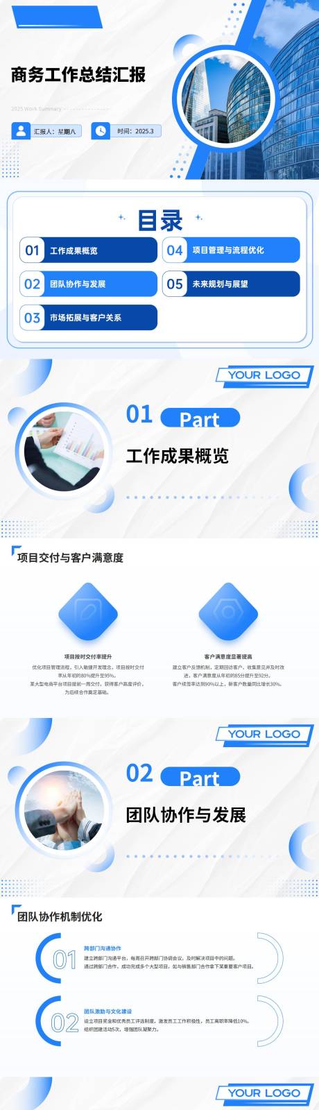 源文件下载【商务风简约工作总结汇报PPT】编号：88280029273958188