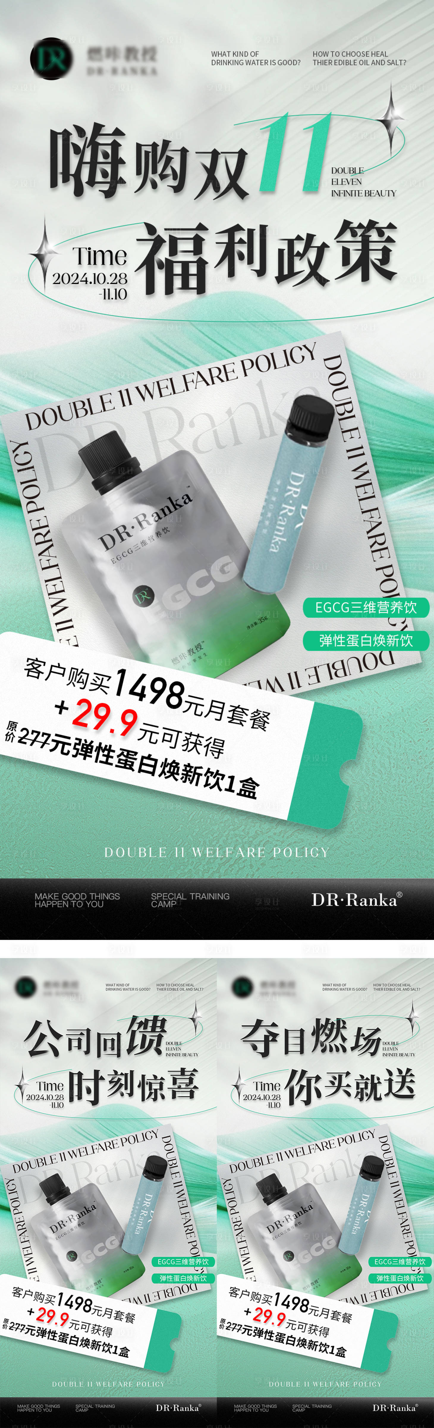 源文件下载【享设计】搜索编号：85360029724269750【医美双11嗨购系列海报】