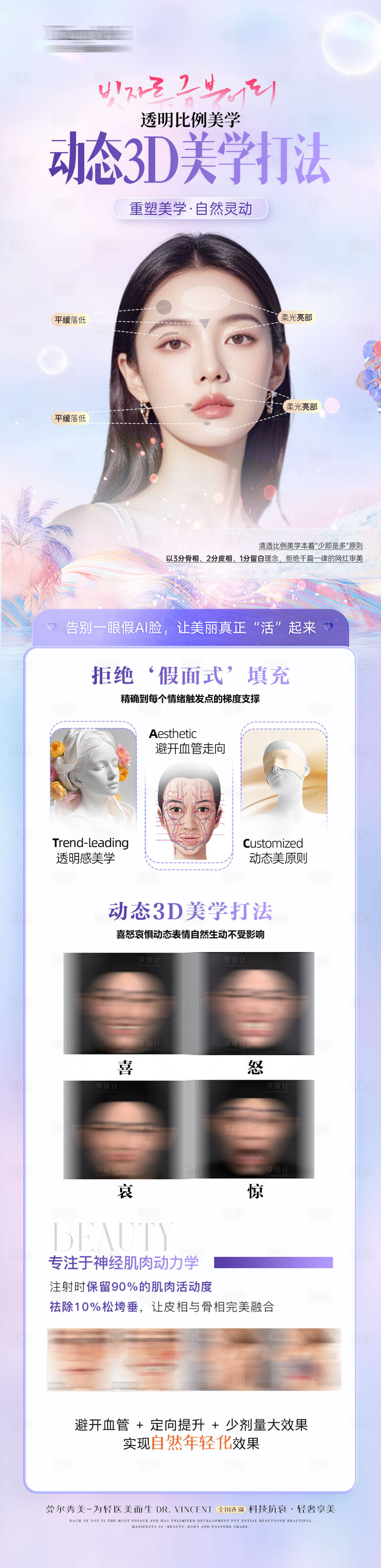 源文件下载【享设计】搜索编号：49540029164098951【医美动态美学海报长图】