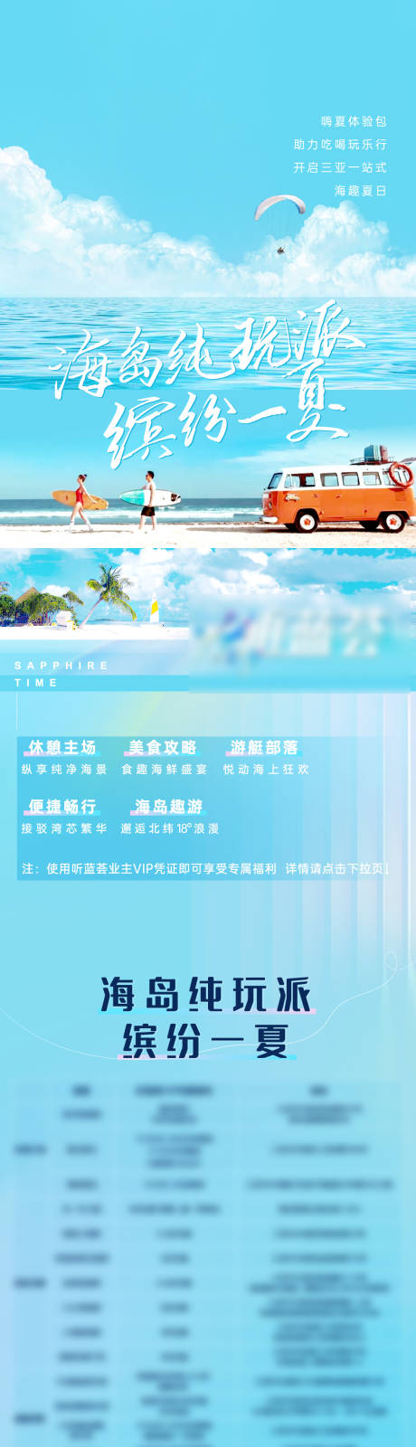 地产三亚文旅夏日长图