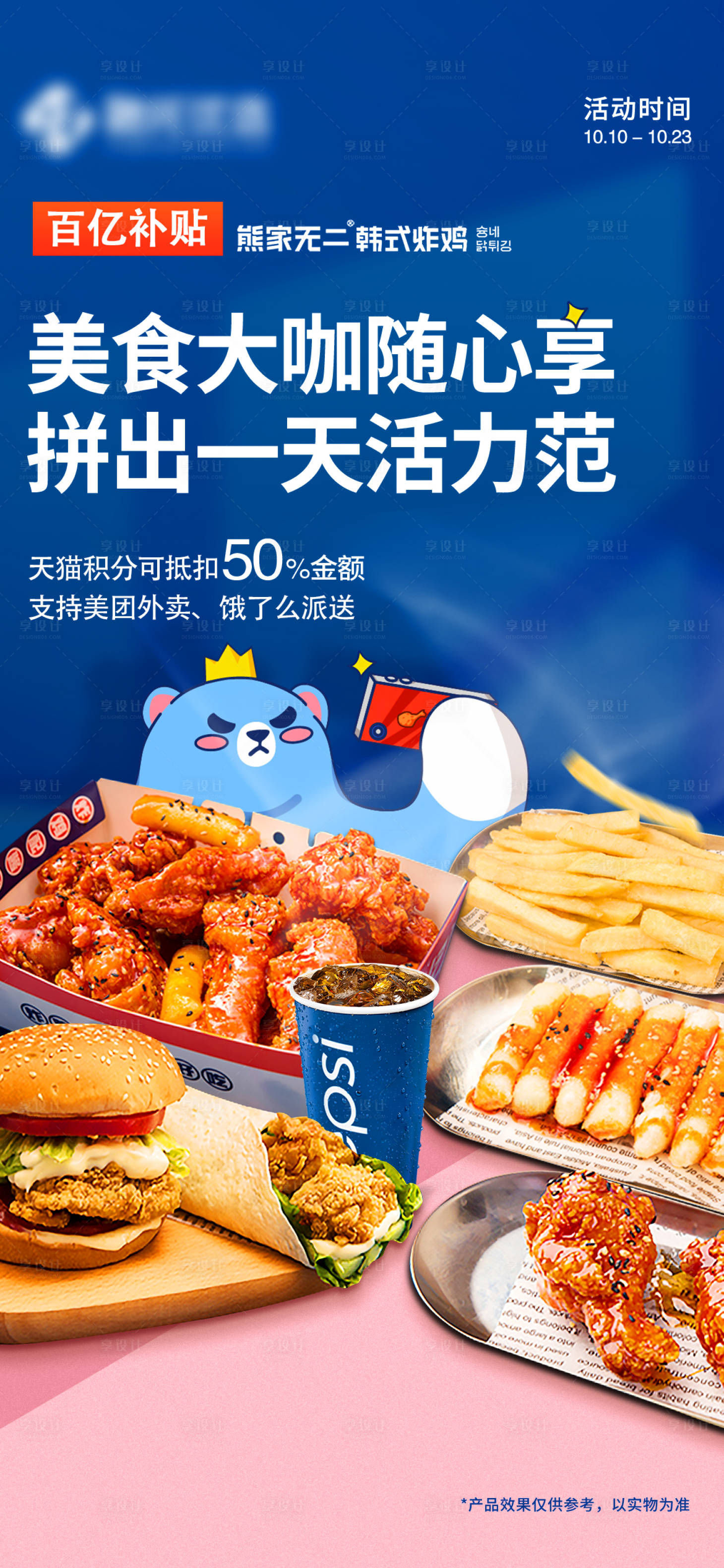 源文件下载【享设计】搜索编号：79810029177382277【快餐韩式炸鸡手机宣传促销海报】