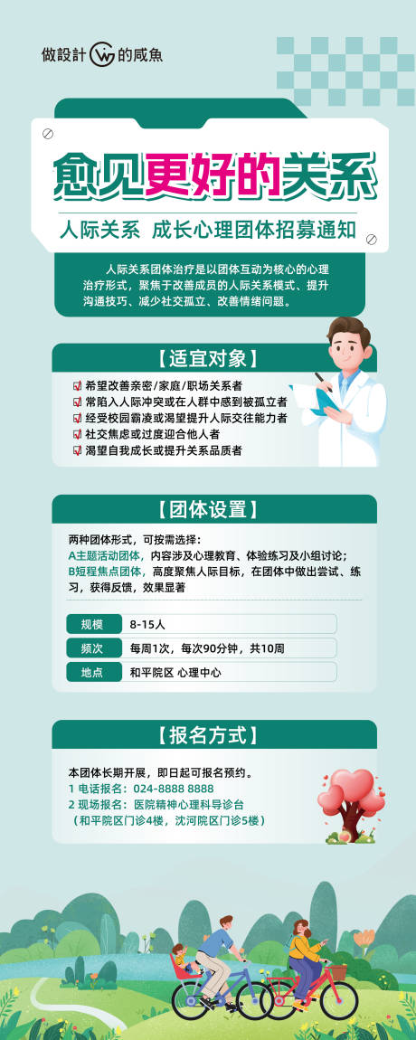 源文件下载【享设计】搜索编号：18070029605432036【医院心理科易拉宝展架海报】