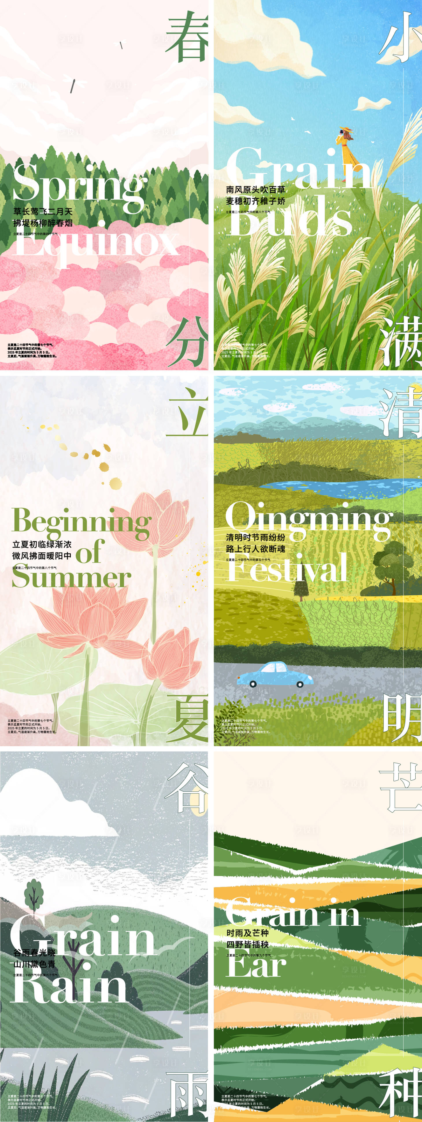 源文件下載【二十四節(jié)氣海報(bào)】編號(hào)：33970029697891752