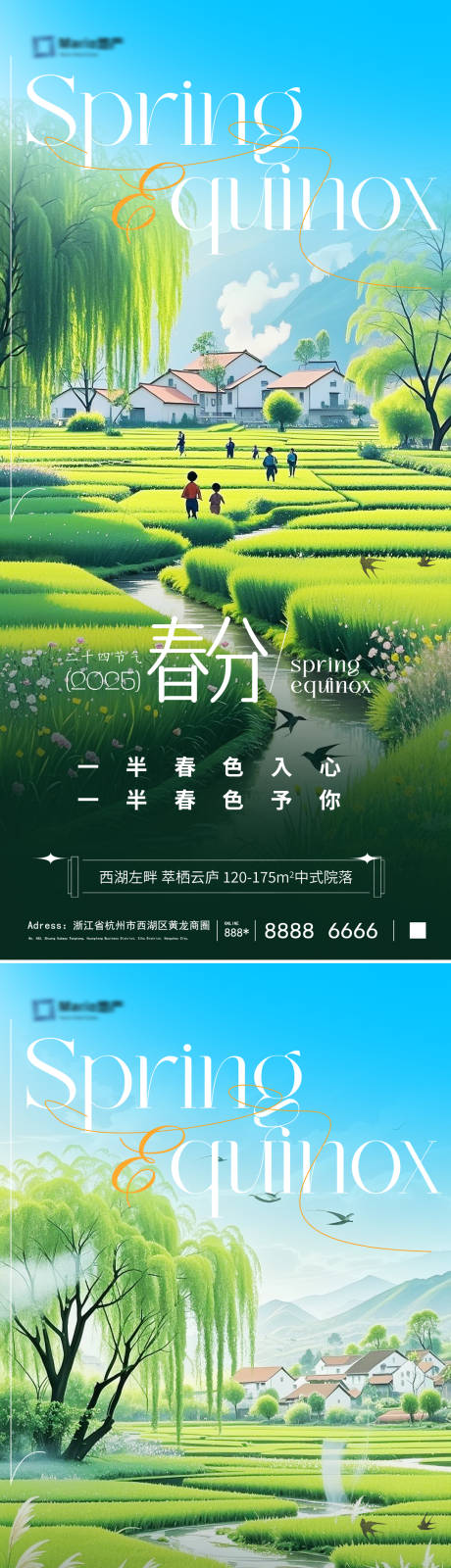 源文件下载【春分插画节气海报】编号：85900029241002211