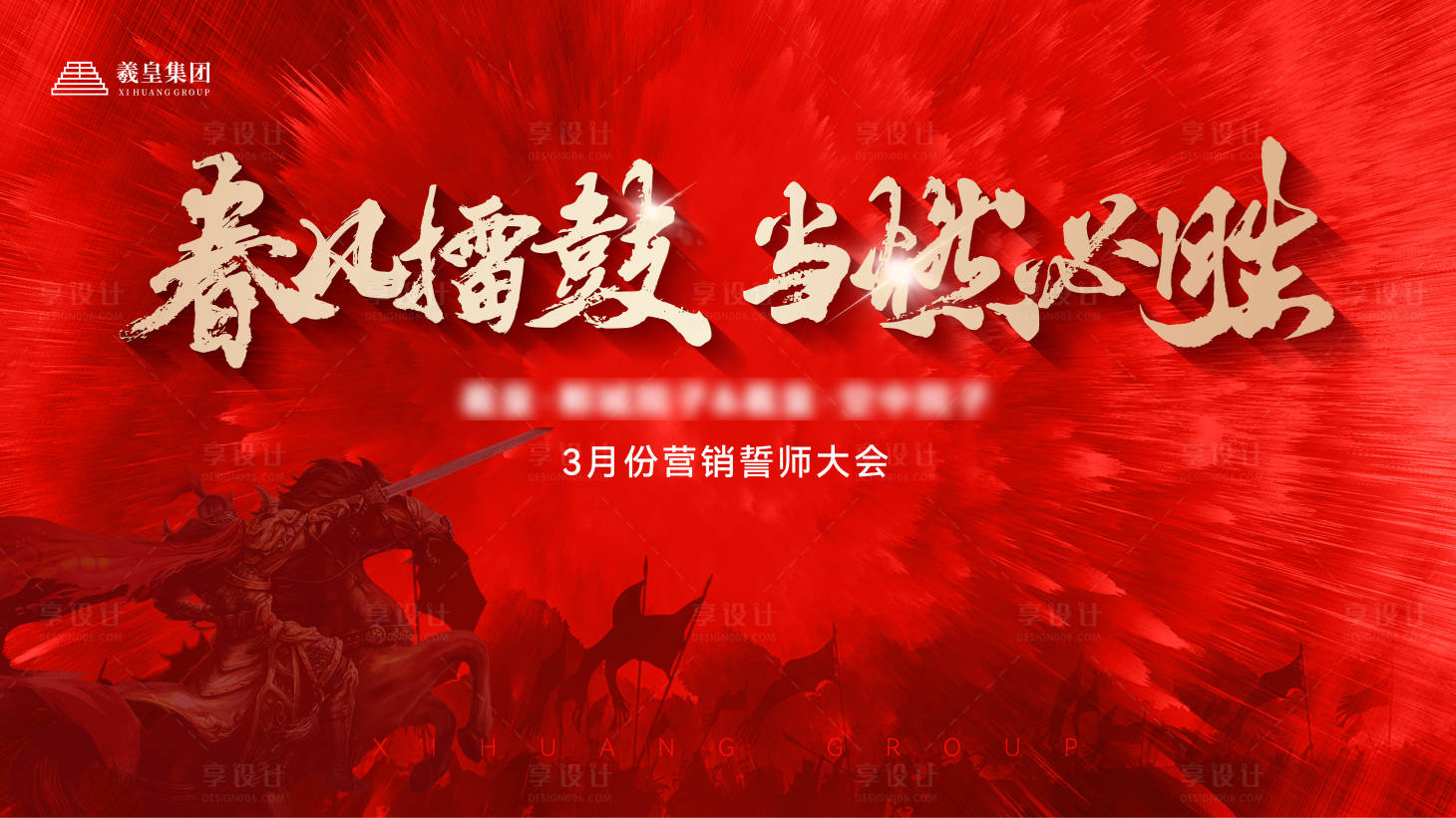 源文件下载【地产誓师大会主画面】编号：79460029294572014