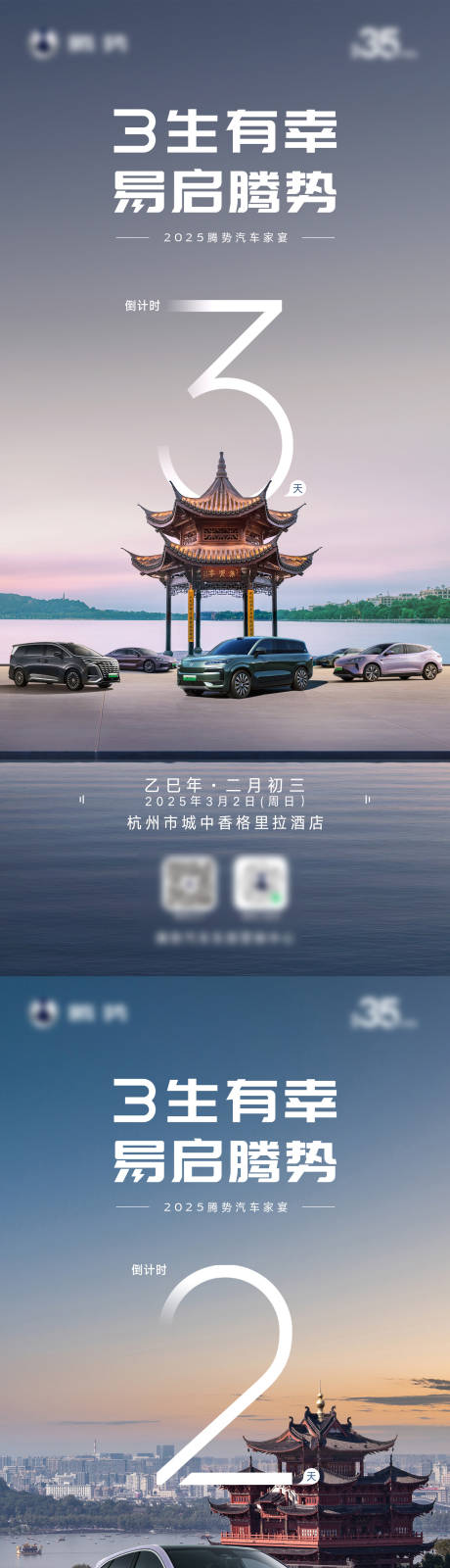 源文件下载【享设计】搜索编号：12600029111874138【新能源汽车倒计时321】