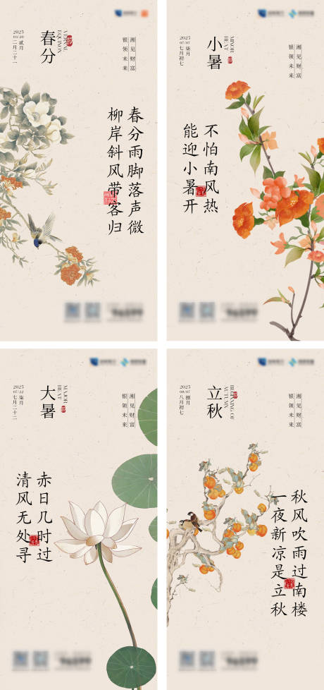 源文件下载【节气海报系列小暑大暑立秋中式】编号：71910029647473626