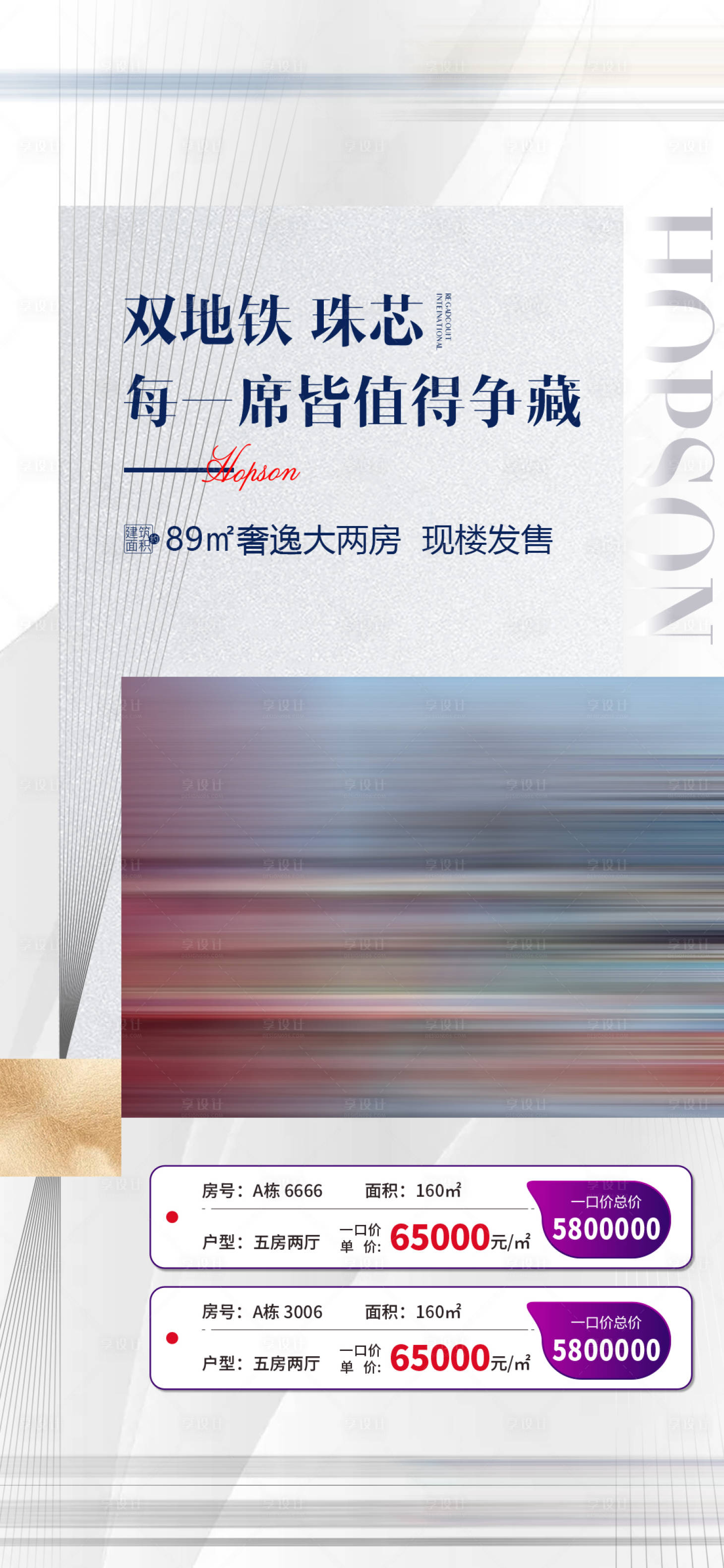 源文件下载【地产特价房海报】编号：38620029579462287