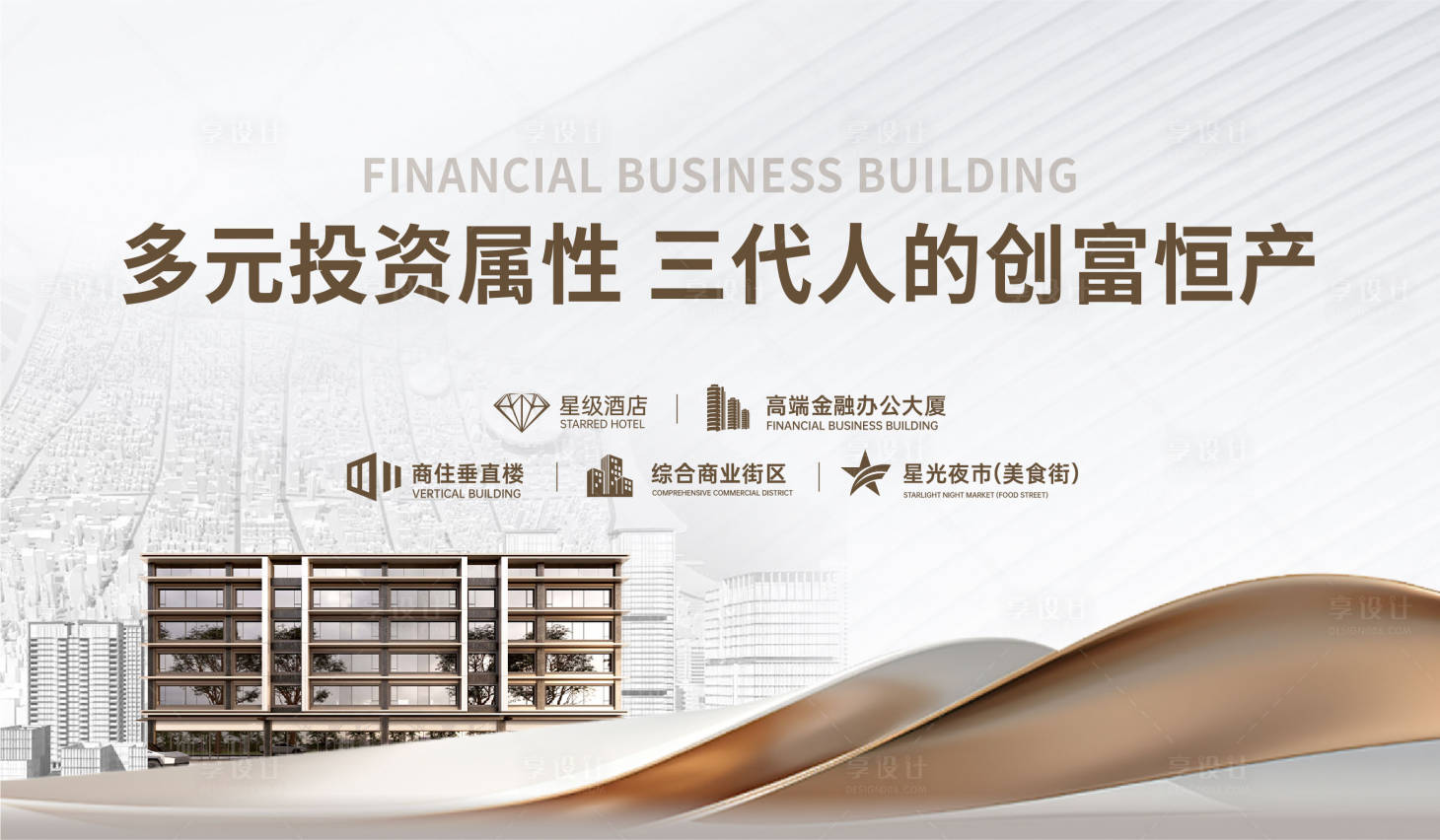 源文件下载【享设计】搜索编号：30680029106842394【地产多元投资展板】