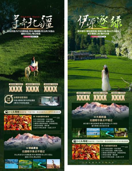 源文件下載【新疆旅游】編號：25000029740052165
