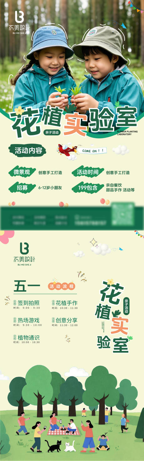 源文件下载【儿童花植活动】编号：30000029444048108