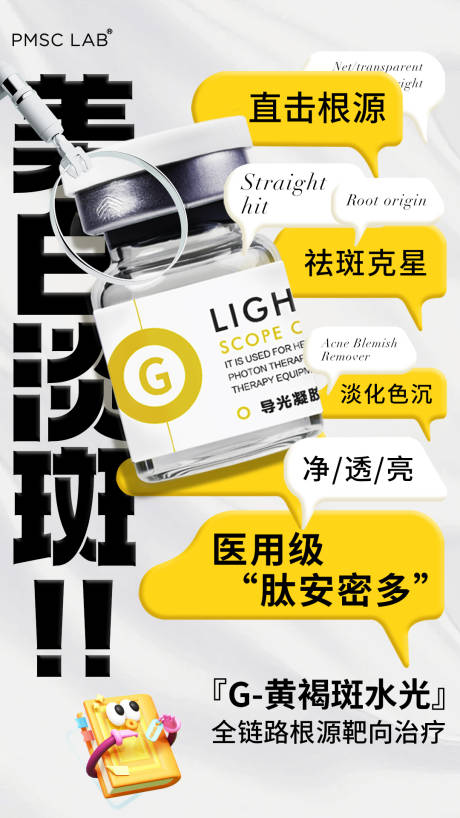 源文件下载【享设计】搜索编号：84250029861512791【医美美白祛斑水光肌肤海报】