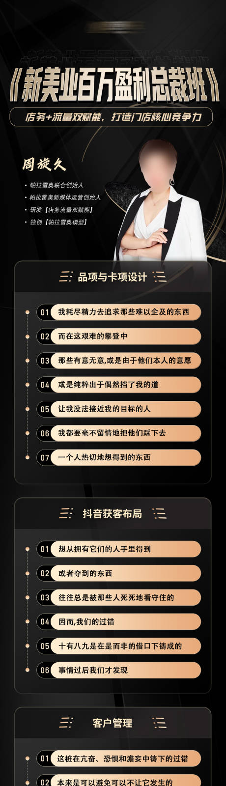 源文件下载【招商会议造势课程大纲长图】编号：29110029167351583