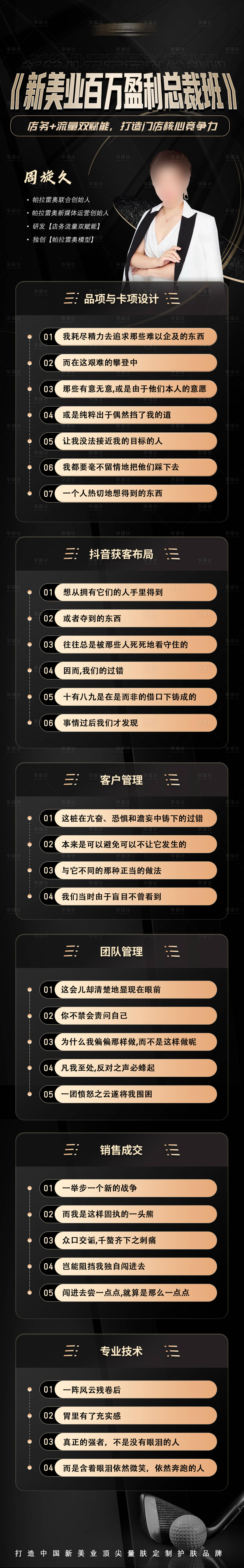 源文件下载【招商会议造势课程大纲长图】编号：29110029167351583
