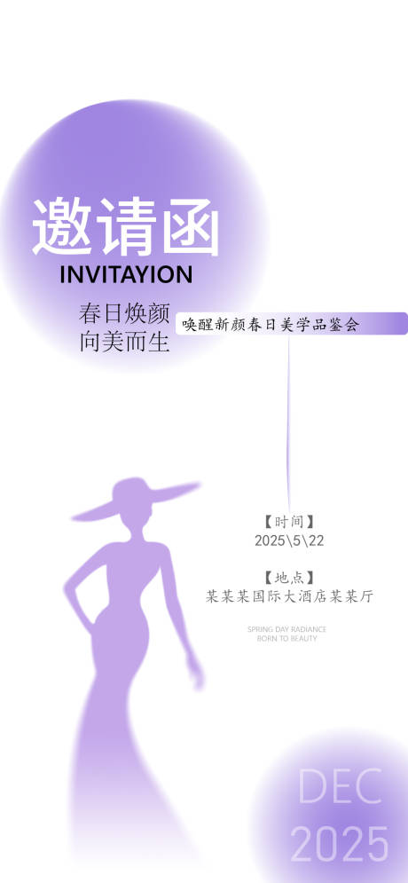 源文件下载【医美活动开业邀请函】编号：13570029381765410