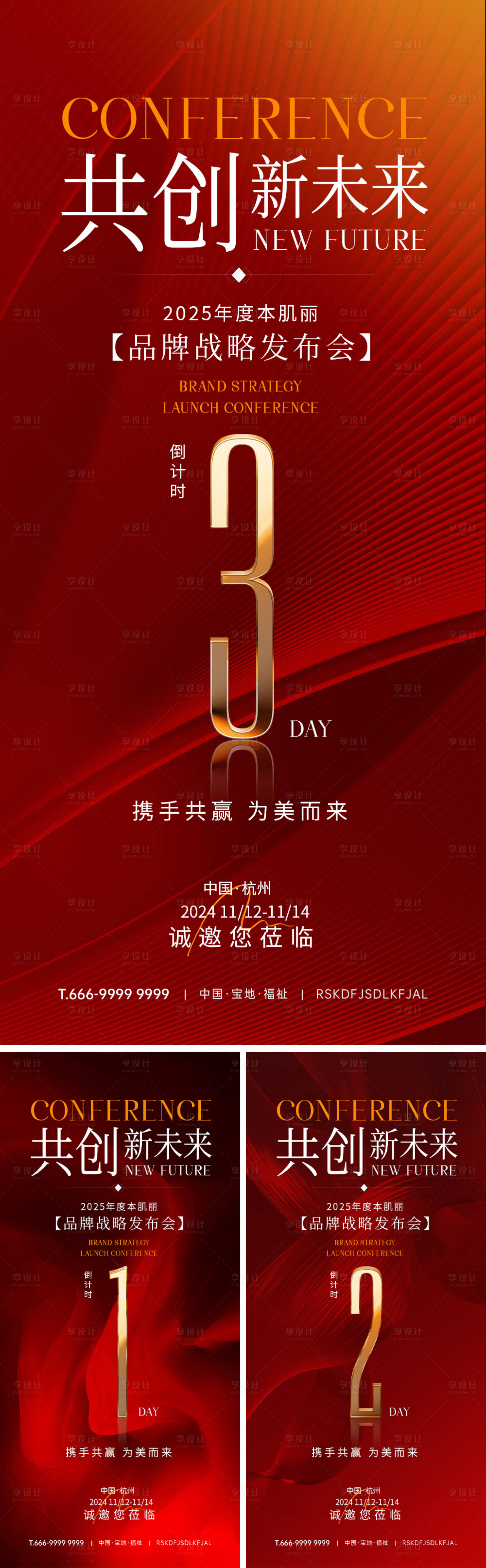 源文件下载【享设计】搜索编号：10500029299861181【倒计时海报】