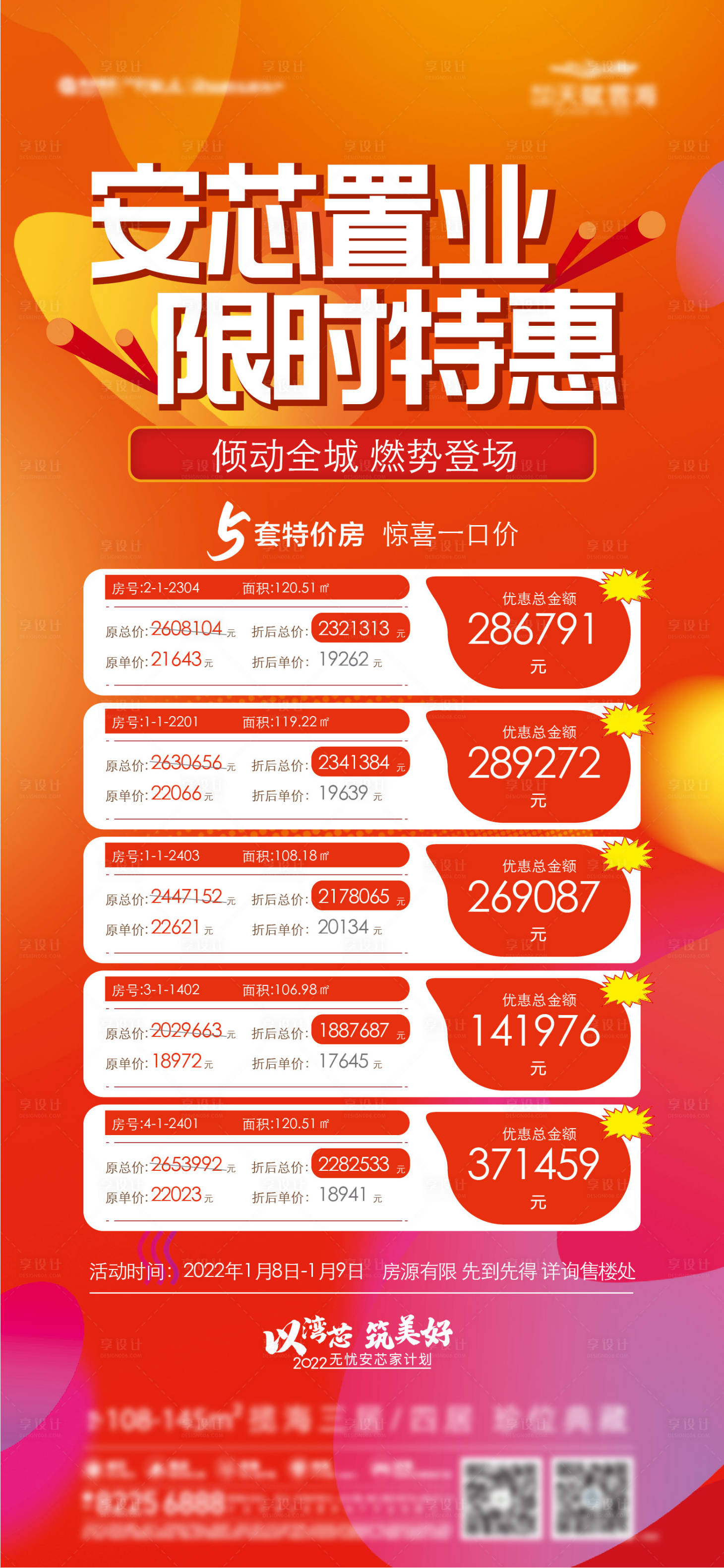 源文件下载【享设计】搜索编号：57650029777997435【特价房海报】