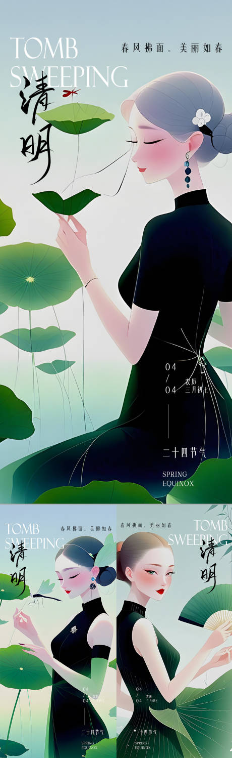 源文件下載【清明海報】編號：30860029687237934
